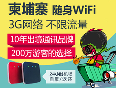 柬埔寨隨身wifi出租、機場領取柬埔寨wifi