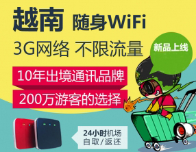 越南隨身wifi租賃、越南wifi怎么租